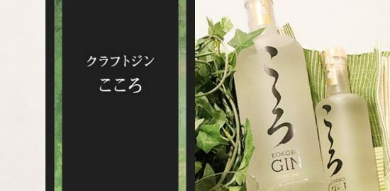 日本の心をもった英国のクラフトジン「こころ」が日本に上陸！その魅力に迫る