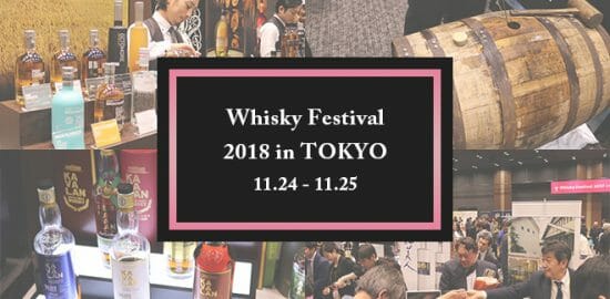 初の二日間開催！国内最大級の祭典「Whisky Festival in 東京」が11/24-25に開催！