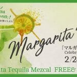 「マルガリータの日」セレブレーションパーティーが2/24に開催！マルガリータを飲んでお祝いしよう