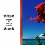 沖縄初のウイスキー＆スピリッツフェス「OKINAWA WHISKY&SPIRITS FESTIVAL 2019」が12/8に開催！