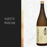 人気の高級日本酒「久保田 萬寿」の搾りたて原酒「無濾過生原酒」が数量限定で発売！
