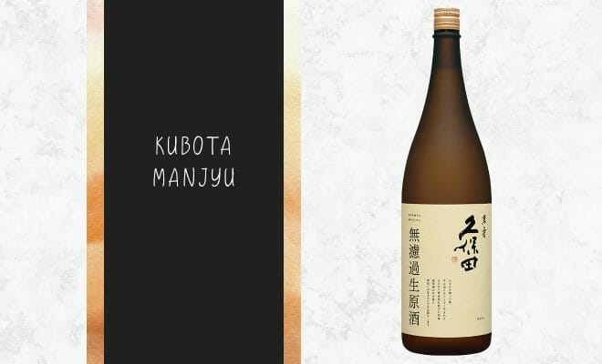 人気の高級日本酒「久保田 萬寿」の搾りたて原酒「無濾過生原酒」が数量限定で発売！