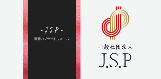 焼酎・日本酒ファン必見！造り手たちが情報発信するプラットフォーム「J.S.P」が発足！