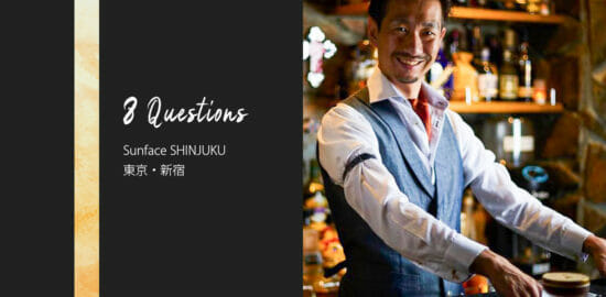 バーテンダーへの8つの質問 – SPIRITS BAR Sunface SHINJUKU / 東京・新宿
