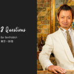 バーテンダーへの8つの質問 – Bar BenFiddich / 東京・新宿
