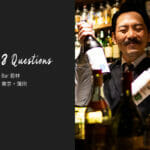 バーテンダーへの8つの質問 - Bar 若林 / 東京・蒲田