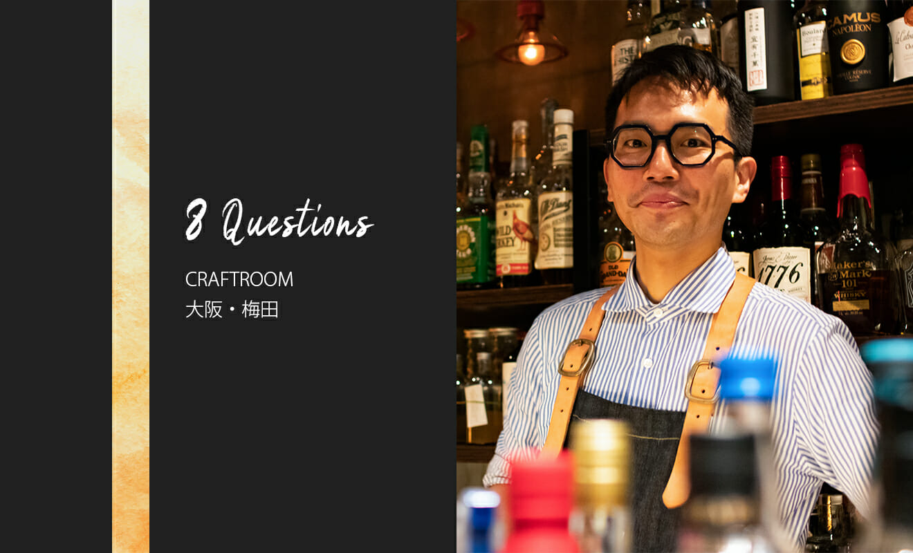 バーテンダーへの8つの質問 Craftroom 大阪 梅田