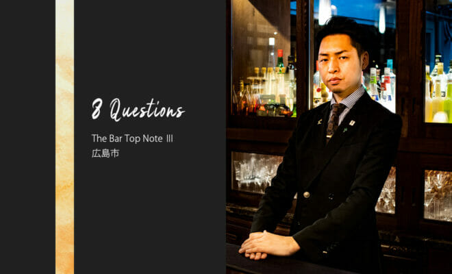 バーテンダーへの8つの質問 – The Bar Top Note Ⅲ / 広島市