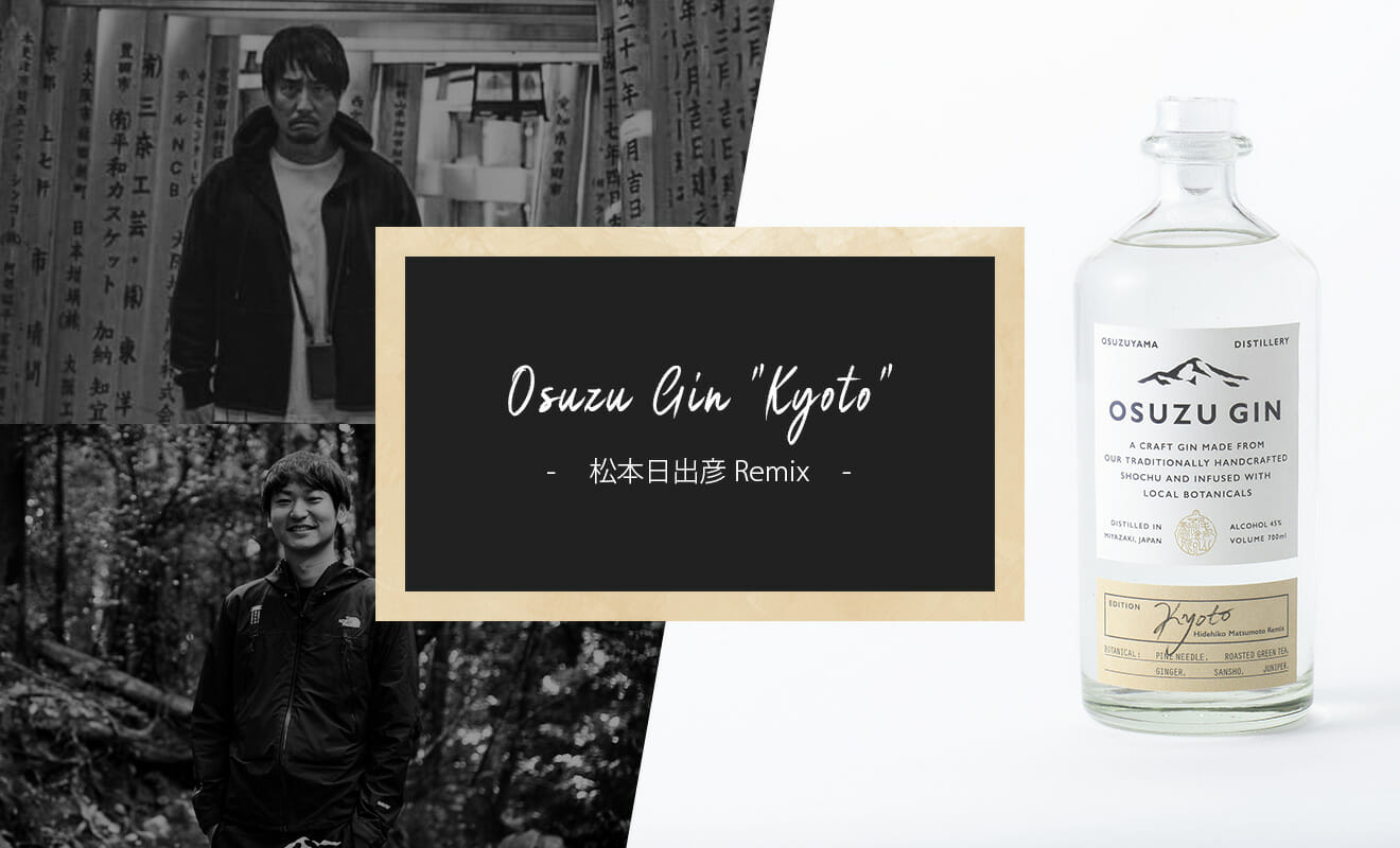 OSUZU GIN KYOTO、OSUZU MALT 、ジャパニーズクラフトジ尽 ジャパニーズジン】OSUZU GIN edition original 700ml | 十亀