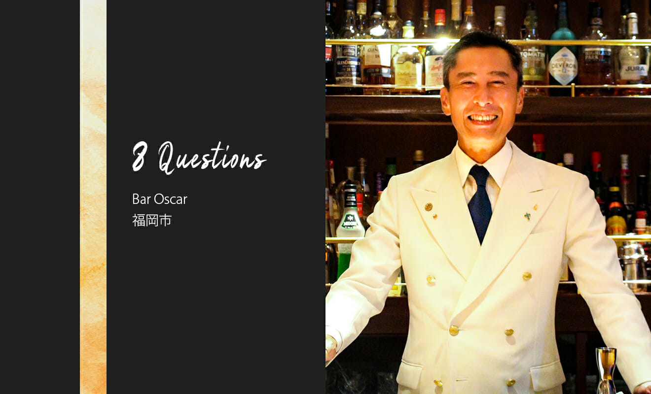 バーテンダーへの8つの質問 Bar Oscar 福岡市