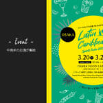 関西の洋酒ラバー必見！中南米のお酒や料理が集結するフェスが3/20-21に大阪で開催！