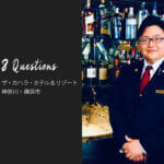 バーテンダーへの8つの質問 – ザ・カハラ・ホテル＆リゾート 横浜 / 神奈川・横浜市