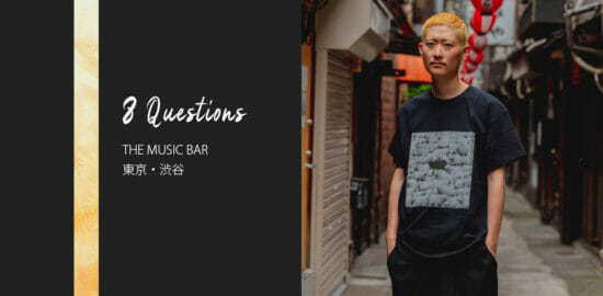バーテンダーへの8つの質問 – THE MUSIC BAR / 東京・渋谷