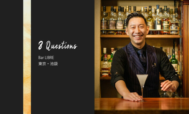 バーテンダーへの8つの質問 – Bar LIBRE / 東京・池袋