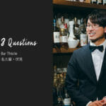 バーテンダーへの8つの質問 – Bar Thistle / 名古屋・伏見