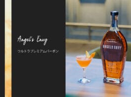 世界No.1ウルトラプレミアムバーボン「エンジェルズ エンヴィ」が日本上陸！特徴とおすすめの飲み方を解説
