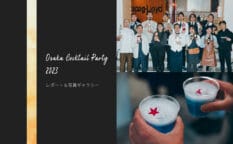OSAKA COCKTAIL PARTY 2023開催レポート&写真ギャラリー