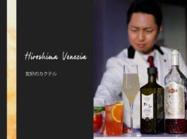 広島市・ベネチア市 友好協力記念！「SAKURAO GIN」と「MARTINI」を使ったカクテルプロモーションを開催！