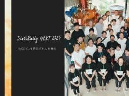 日本のジンの造り手21社が集結し創り上げた『YASO GIN DistiRally NEXT 2024』を発売！