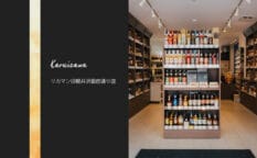 軽井沢でレアなウイスキーの試飲やブレンド体験も楽しめる！リカーマウンテン旧軽井沢銀座通り店をご紹介