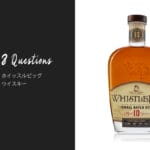 ホイッスルピッグ10年 スモールバッチ・ライ - お酒を知る8つの質問