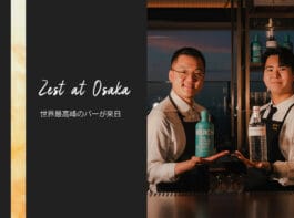【ブルックラディ＆ザ・ボタニスト】現代バーシーンの最高峰「ZEST」によるマスタークラス＆ゲストシフト - 開催レポート