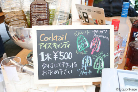 カクテルで作ったアイスキャンディも提供された。 マルシェ・ブースにて